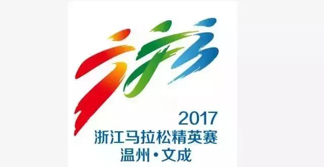 马拉松浙江一姐_马拉松浙江2024_2017浙江马拉松