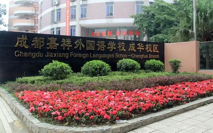 德华实验学校_德华学校生活小百科_德华学校怎么样