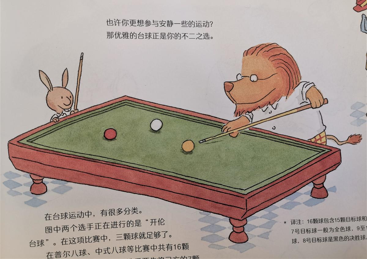 篮球绘本规则比赛图片_篮球主题绘本_篮球比赛规则绘本