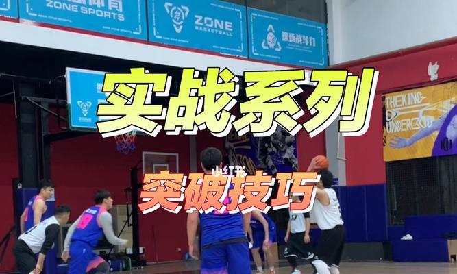 篮球转身教程_篮球技巧课堂如何高效练习转身_篮球转身技巧视频教程