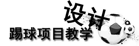 孩子踢足球技巧_踢足球技巧孩子视频_踢足球技巧孩子学什么