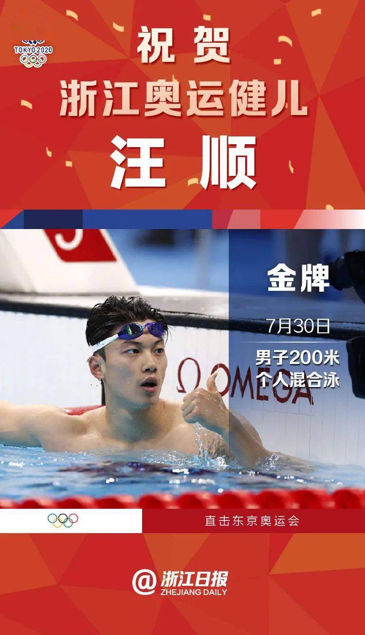 温州游泳世界冠军_温州籍游泳冠军_温州籍游泳运动员