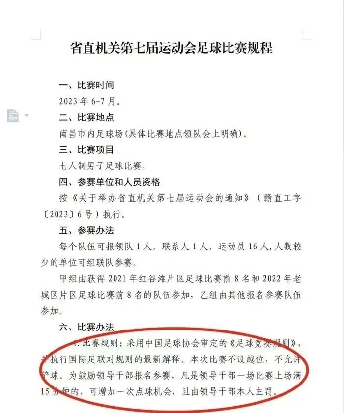 裁判上场踢球_上场裁判足球规则视频_足球上场裁判规则